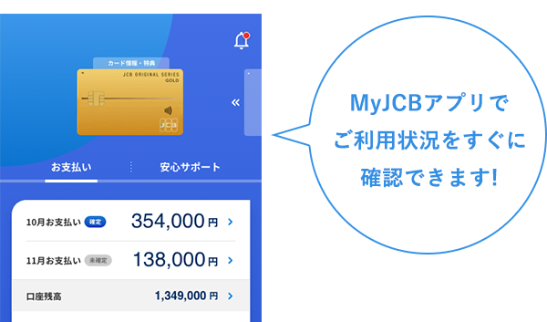 MyJCBアプリ