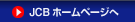 �N���W�b�g�J�[�h��JCB�z�[���y�[�W��