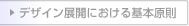 [�f�U�C���W�J�ɂ������{����]