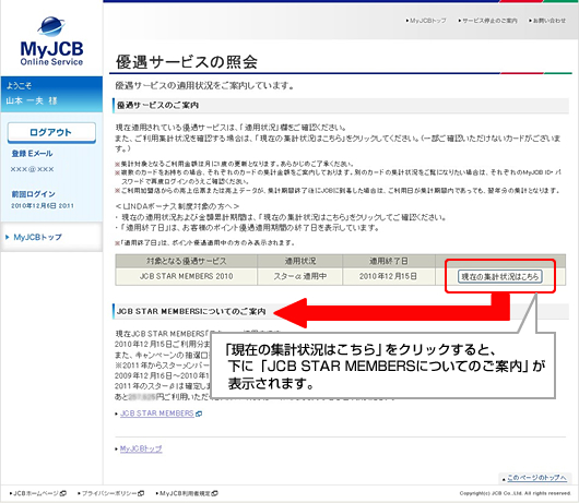 集計状況の確認