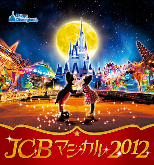 JCB マジカル 2012