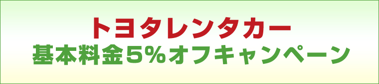 �g���^�����^�J�[ ��{����5���I�t�L�����y�[��
