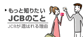 �����ƒm�肽��JCB�̎�