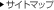 �T�C�g�}�b�v