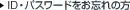 ID�E�p�X���[�h�����Y��̕�