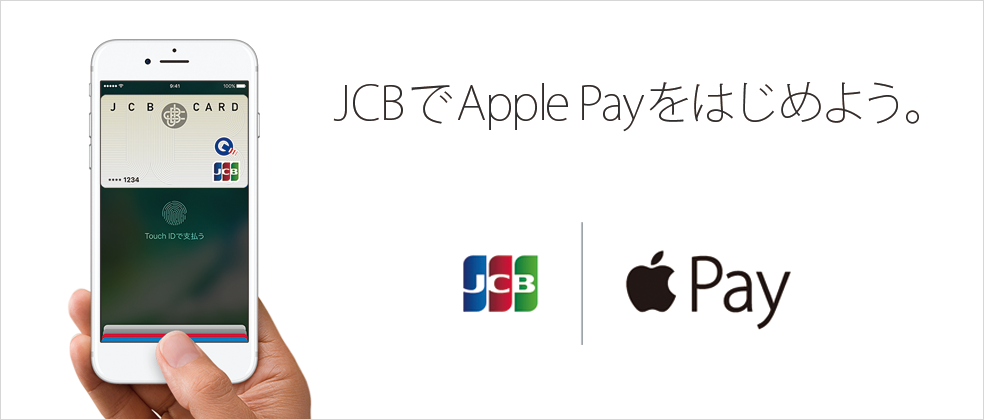 Apple Payを使ってもれなく10％キャッシュバックキャンペーン