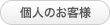 �l�̂��q�l