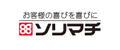 ソリマチ