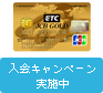 ETC/JCB法人カード