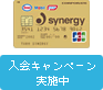 シナジーJCB法人カード