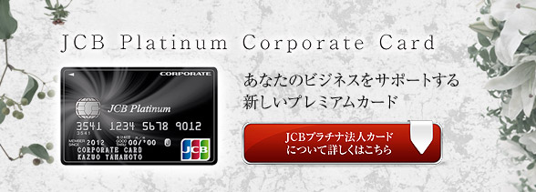 JCB Platinum Corporate Card
