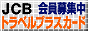 ジェーシービー