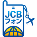 JCBフォン
