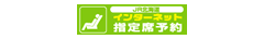 �C���^�[�l�b�g�w��ȗ\��T�[�r�X