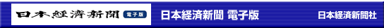 日本経済新聞 電子版 日本経済新聞社