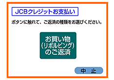 各お支払いメニューの選択をします。