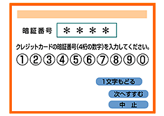 暗証番号(4桁)を押します。