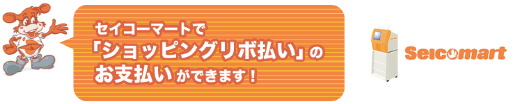 セイコーマート