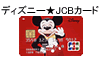�f�B�Y�j�[��JCB�J�[�h