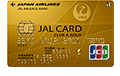 JAL・JCBカード CLUB-Aゴールドカード