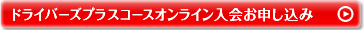 �h���C�o�[�Y�v���X�R�[�X�I�����C������\������