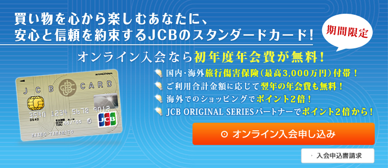 JCB一般カード