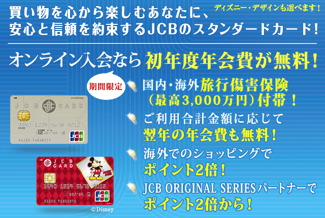 JCB一般カード