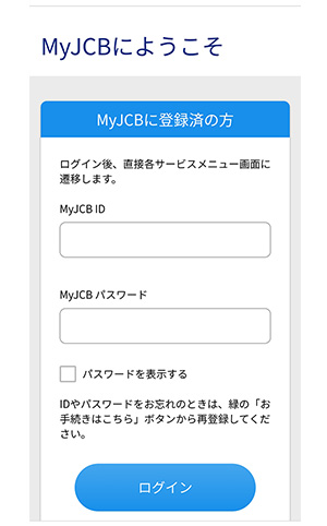 手順2-2：MyJCBへのログイン