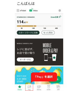 手順1：スターバックス公式アプリのトップページの下にある「Pay」を選択