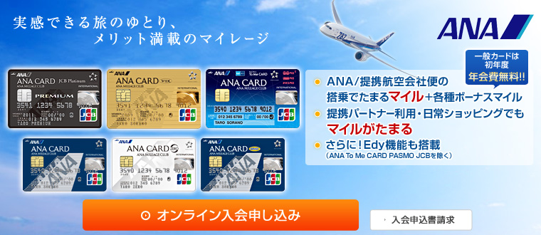 ANA JCBカード