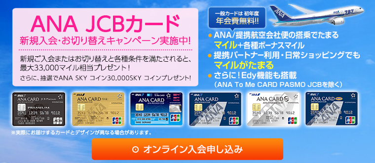 ANA JCB�J�[�h