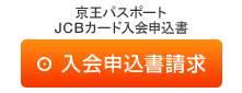 入会申込書請求
