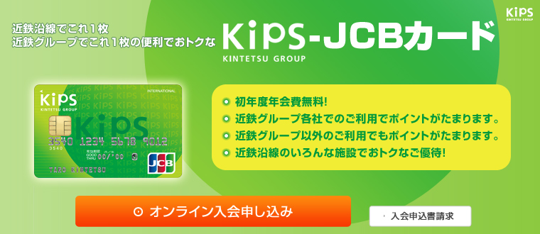 KIPS-JCBカード