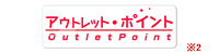 �A�E�g���b�g�E�|�C���g ���S