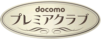 docomo �v���~�A�N���u