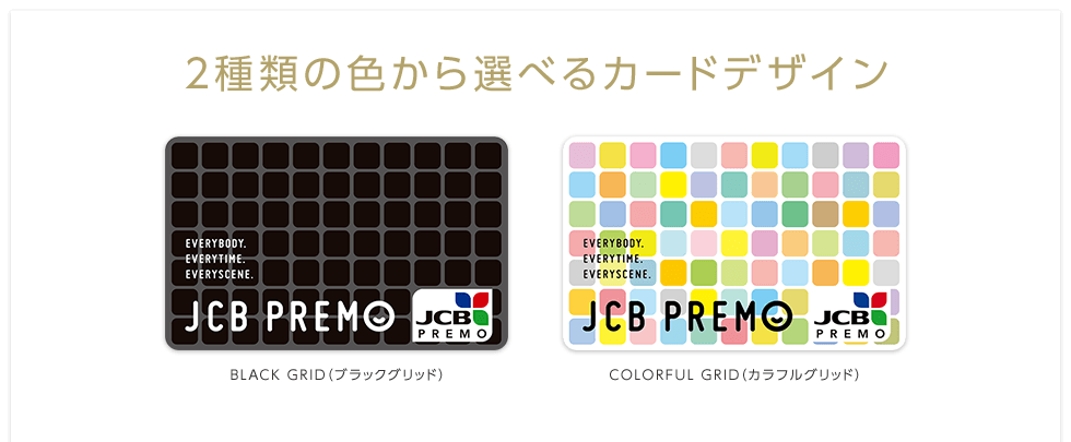 2種類の色から選べるカードデザイン