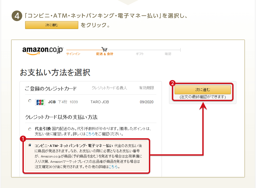 4 「コンビニ・ATM・ネットバンキング・電子マネー払い」を選択し、「次に進む」をクリック。