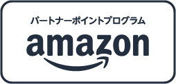 Amazon パートナーポイントプログラム