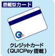 搭載型カード