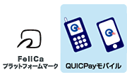 QUICPayモバイル