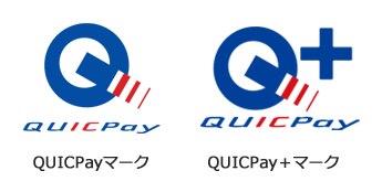 QUICPayマーク QUICPay＋マーク