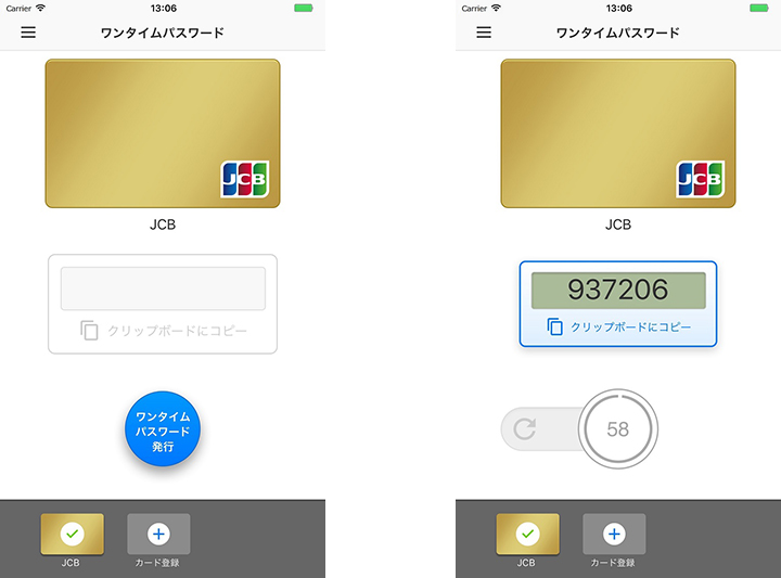 3．スマートフォンアプリを起動しワンタイムパスワードを発行