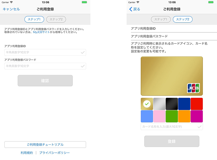 4．アプリ利用登録IDおよびアプリ利用登録パスワードを「J/Secureワンタイムパスワードアプリ」に設定します。