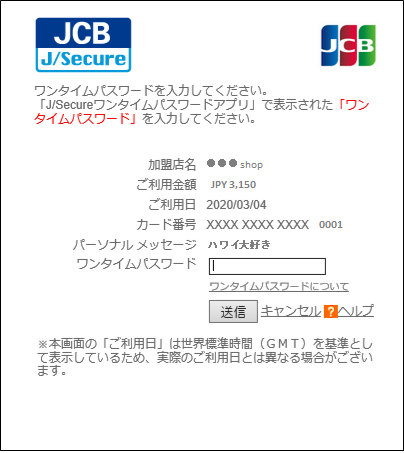 J Secureワンタイムパスワード Jcbカード