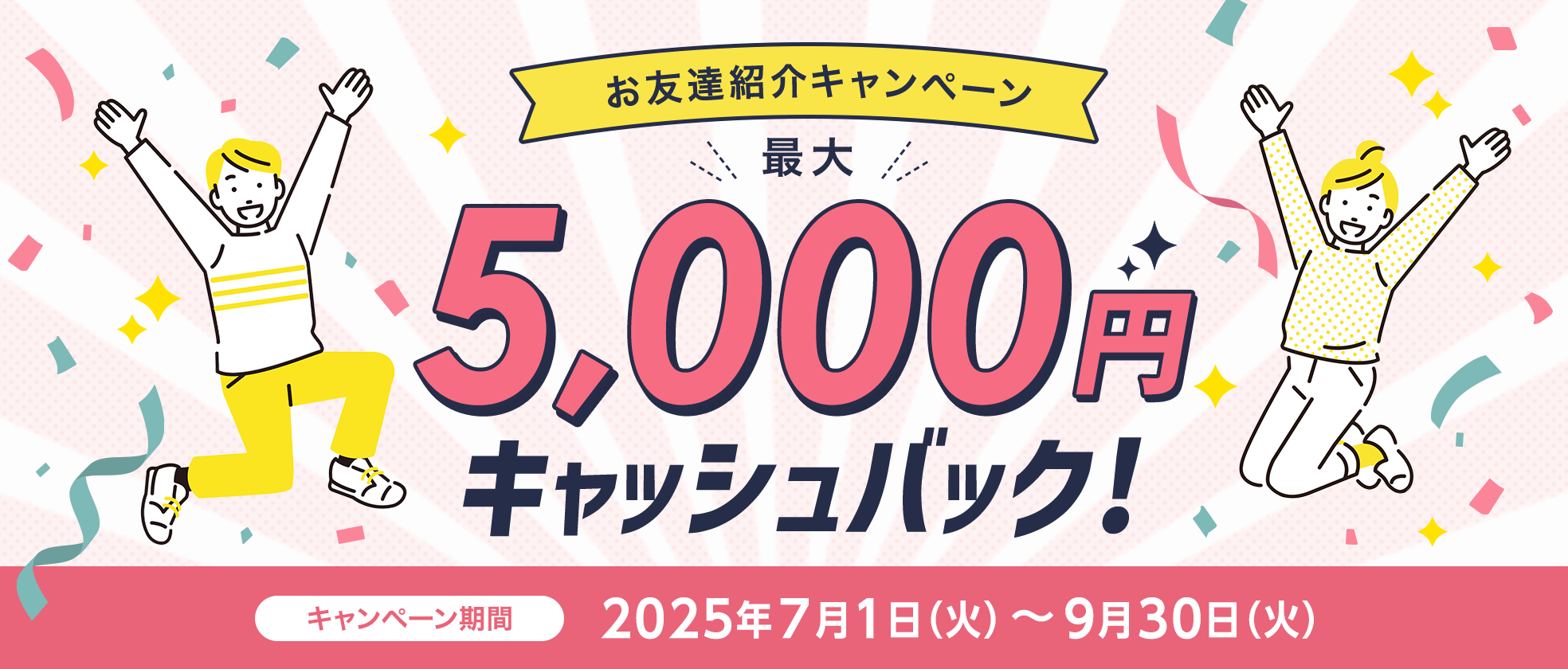 ���F�B�Љ�L�����y�[�� �ő�5,000�~�L���b�V���o�b�N