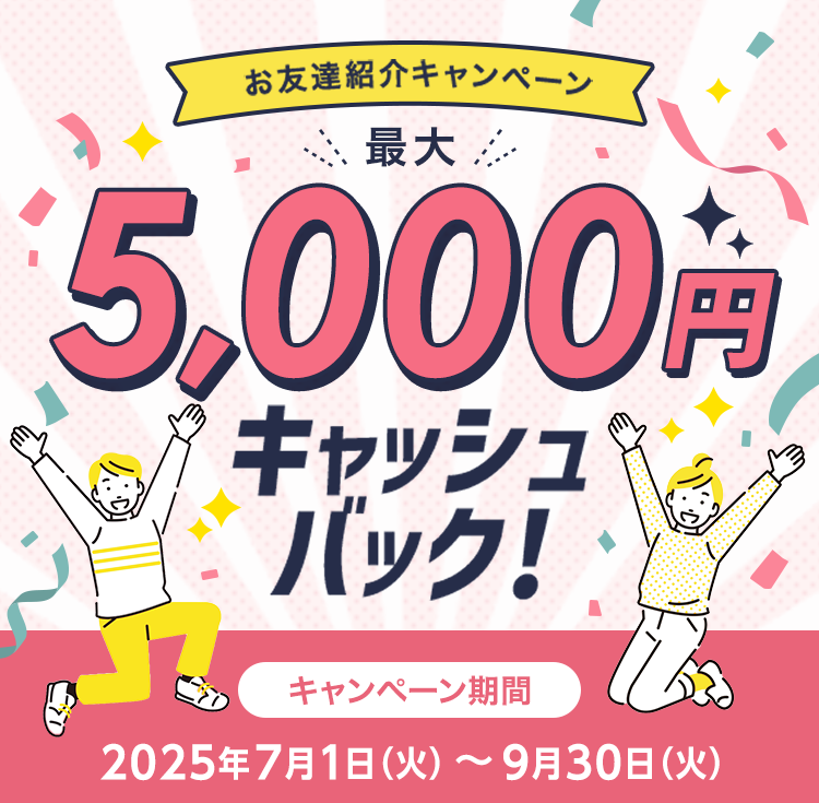 ���F�B�Љ�L�����y�[�� �ő�5,000�~�L���b�V���o�b�N