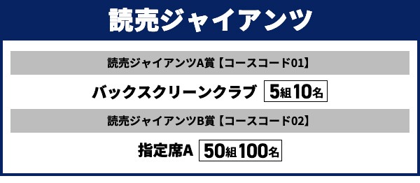 読売ジャイアンツ