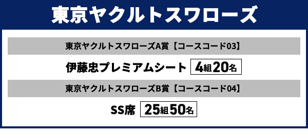東京ヤクルトスワローズ
