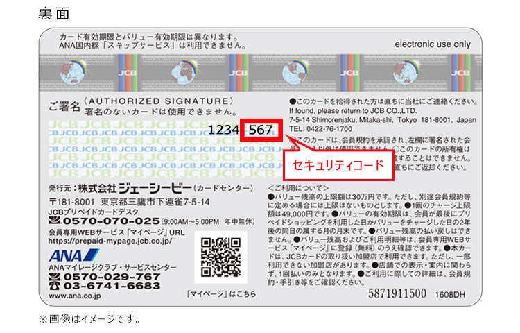 セキュリティコード