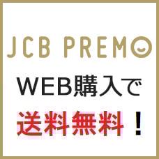 送料無料キャンペーン実施中!